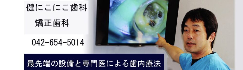 山梨県　上野原市　大月市　歯科　矯正歯科